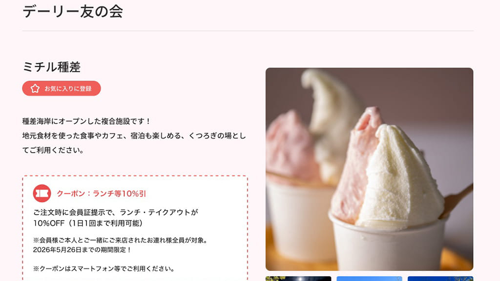 「デーリー友の会」で楽しくお出かけ