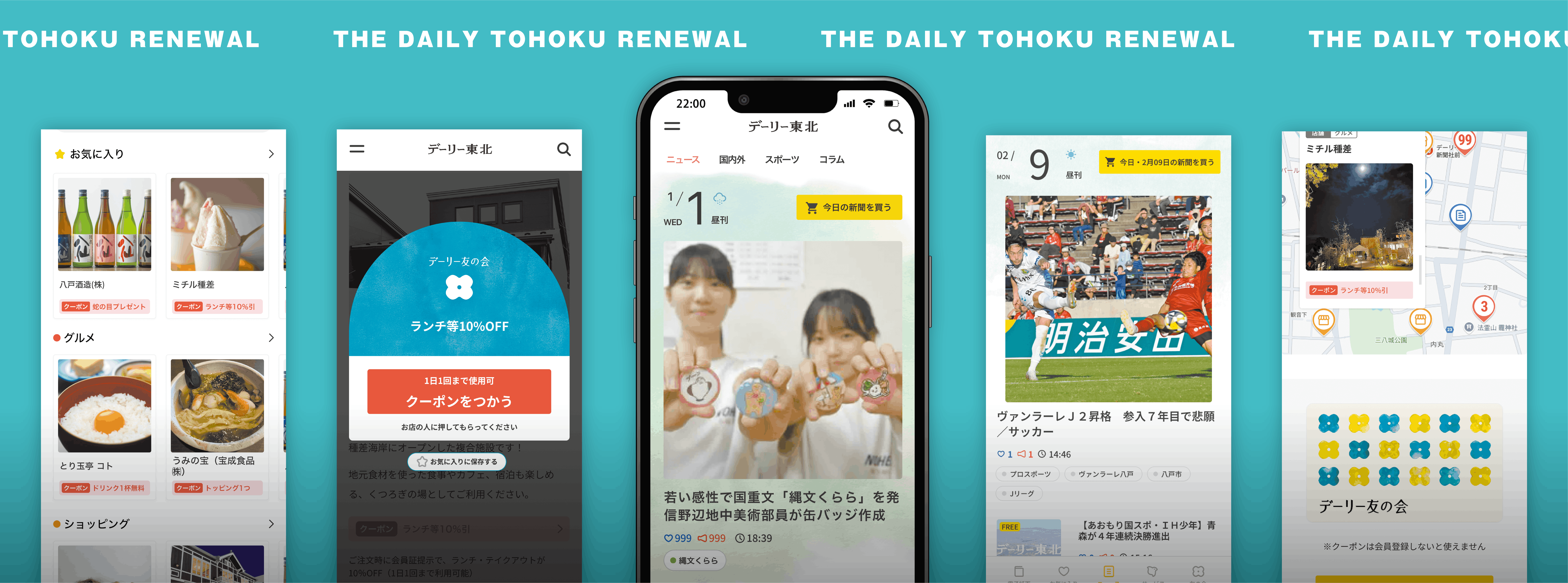 デーリー東北デジタルリニューアル