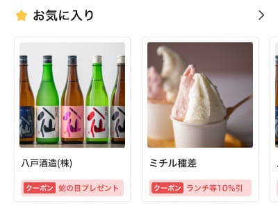 クーポンでお得に買い物・お食事