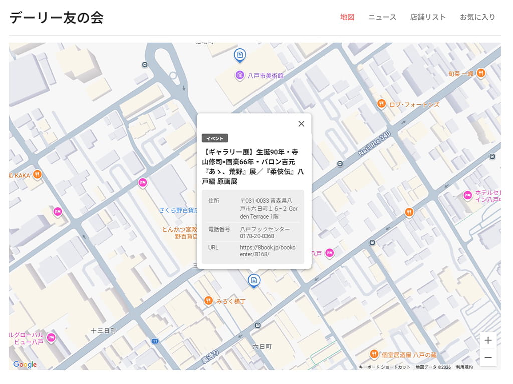 お出かけの味方、イベント情報
