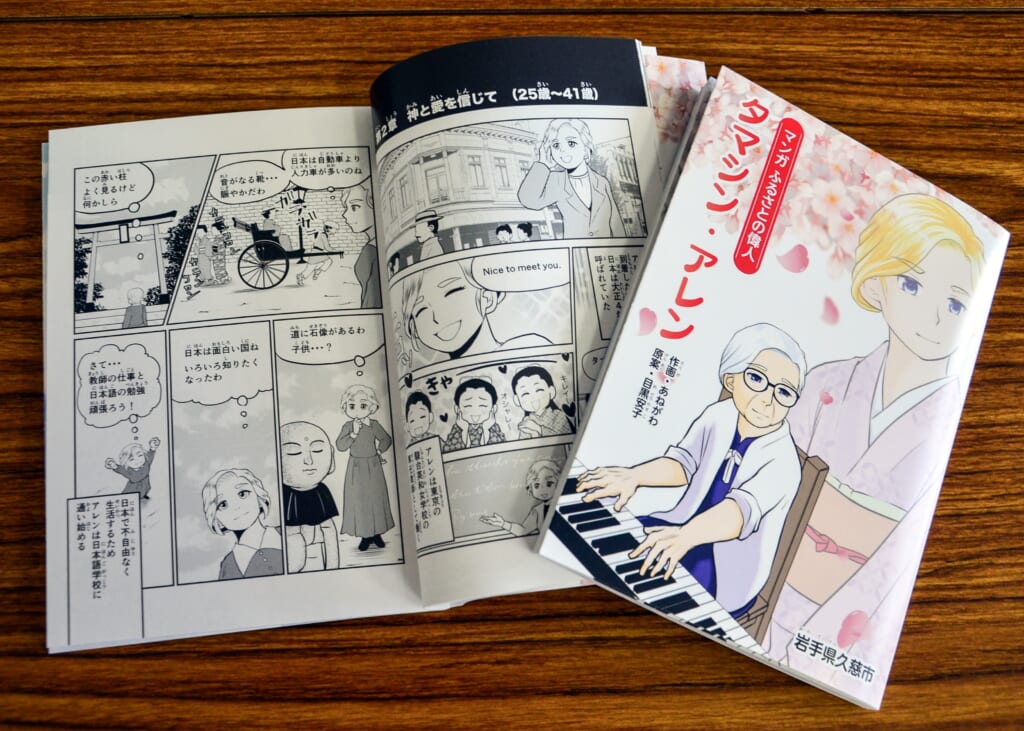 アレンの功績、漫画に　久慈市名誉市民の女性宣教師　市内学校などに配布