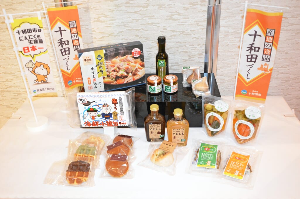 十和田の食材使った「逸品」売り込め　８事業者１５品のお披露目会